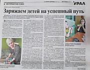 Газета "Урал". Выпуск от 22.04.2022 г.