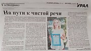 Газета "Урал". Выпуск от 29.09.2024 г.